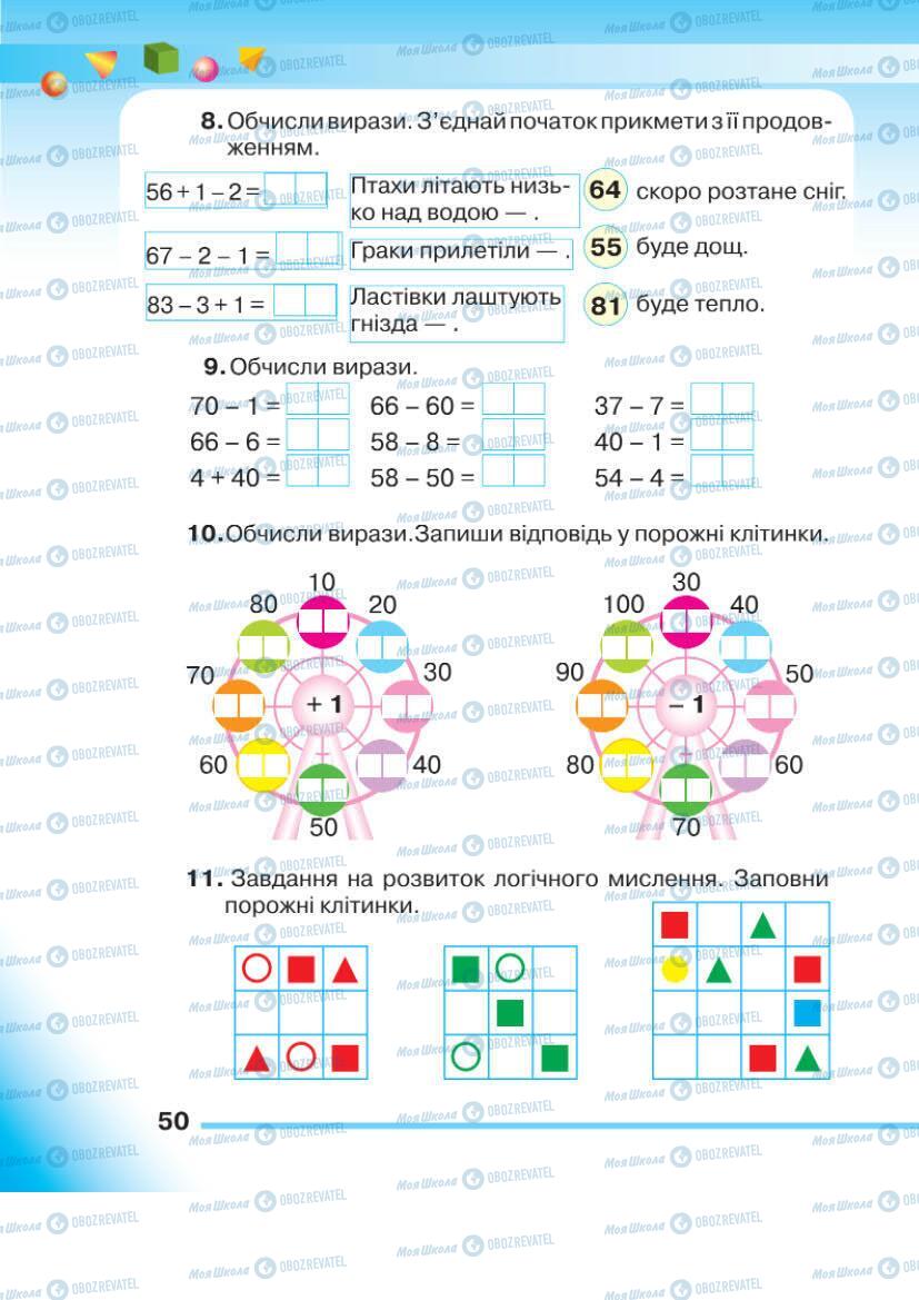 Підручники Математика 1 клас сторінка 50