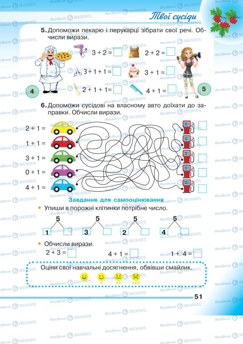 Учебники Математика 1 класс страница 51