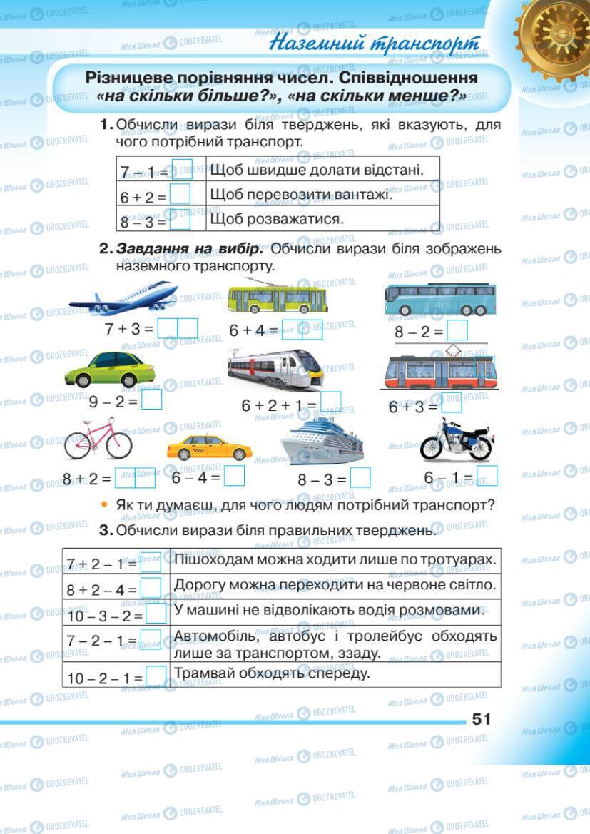 Підручники Математика 1 клас сторінка 51