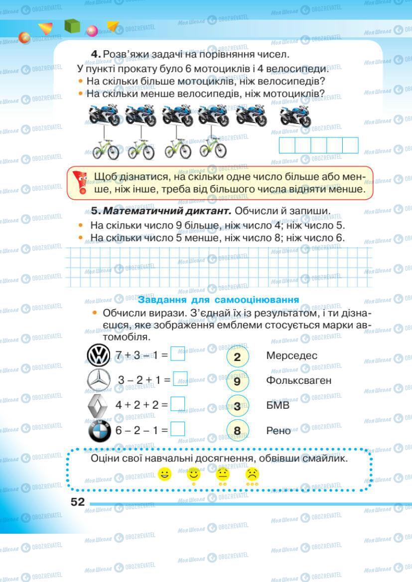 Підручники Математика 1 клас сторінка 52