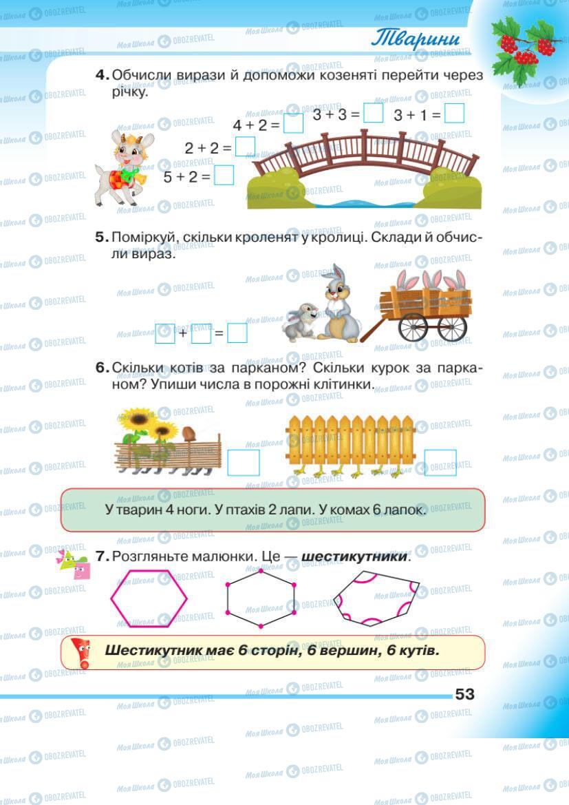 Учебники Математика 1 класс страница 53