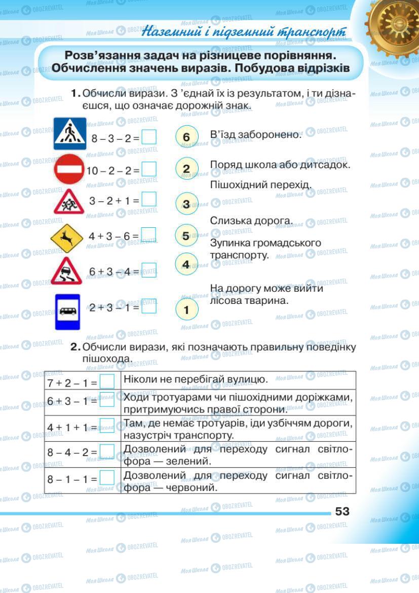 Учебники Математика 1 класс страница 53