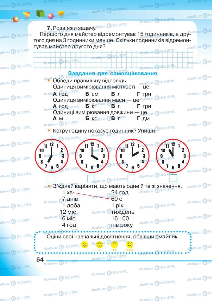 Підручники Математика 1 клас сторінка 54