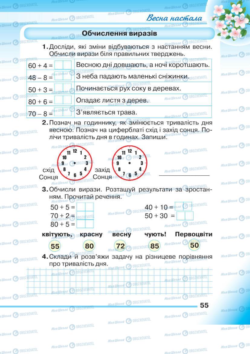 Підручники Математика 1 клас сторінка 55