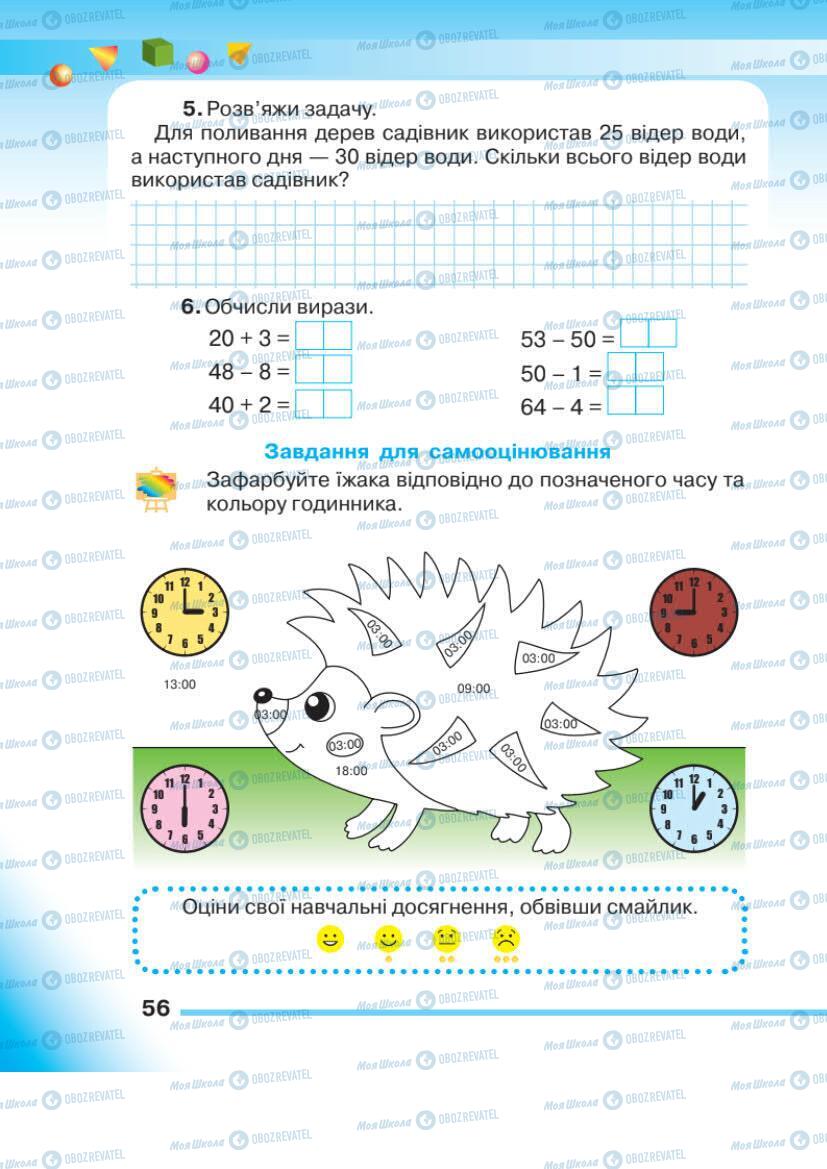 Підручники Математика 1 клас сторінка 56