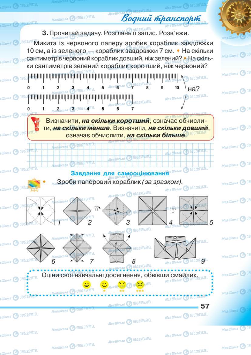 Підручники Математика 1 клас сторінка 57