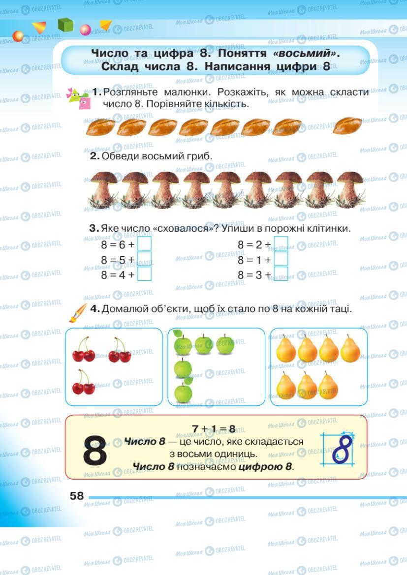 Підручники Математика 1 клас сторінка 58