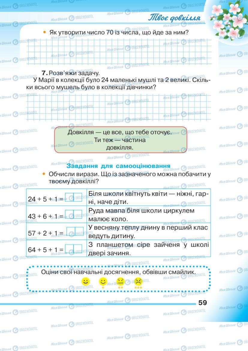 Учебники Математика 1 класс страница 59