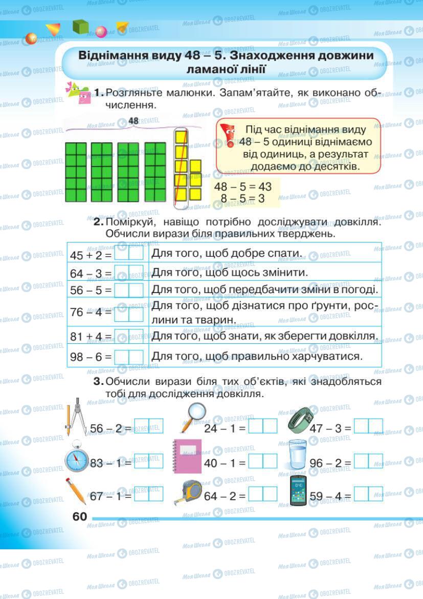 Підручники Математика 1 клас сторінка 60