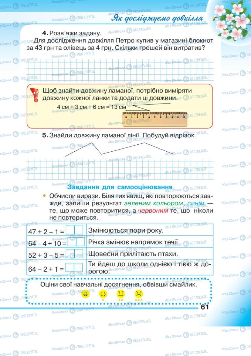 Підручники Математика 1 клас сторінка 61