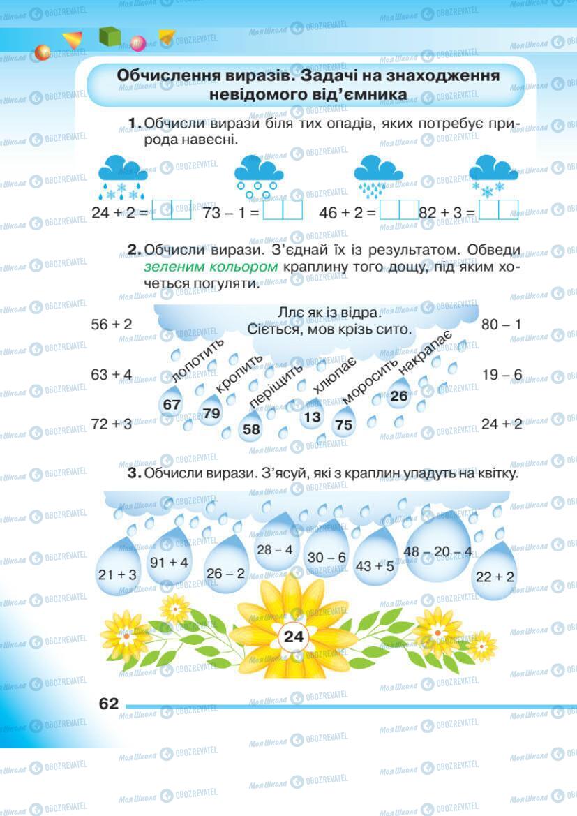 Учебники Математика 1 класс страница 62