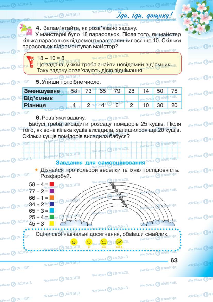Підручники Математика 1 клас сторінка 63