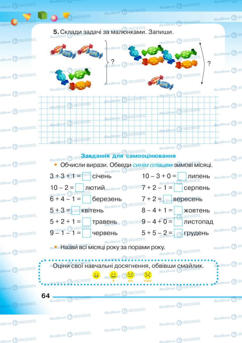 Підручники Математика 1 клас сторінка 64