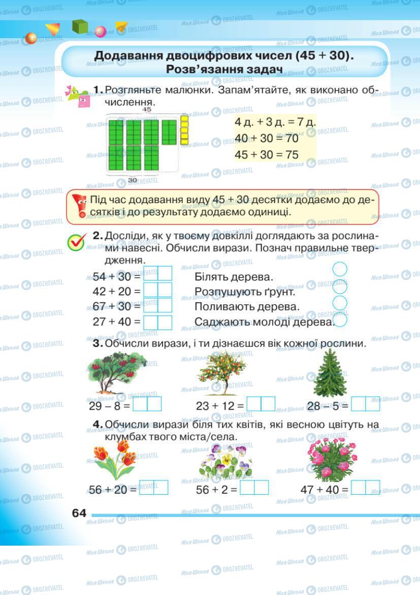 Підручники Математика 1 клас сторінка 64