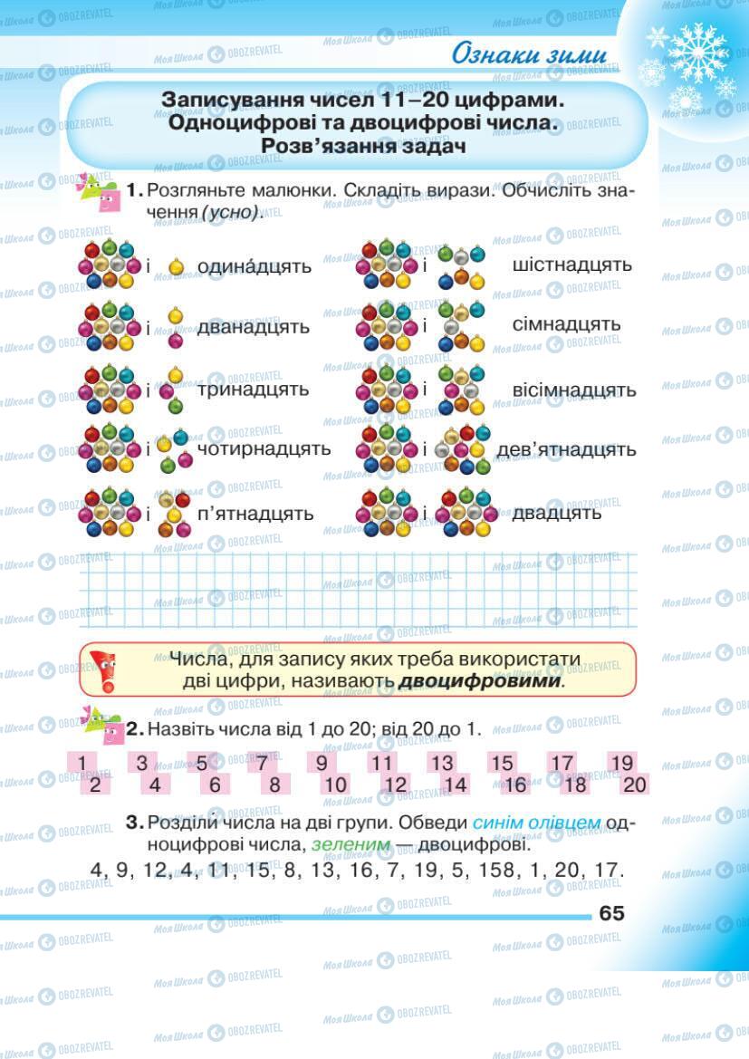 Учебники Математика 1 класс страница 65