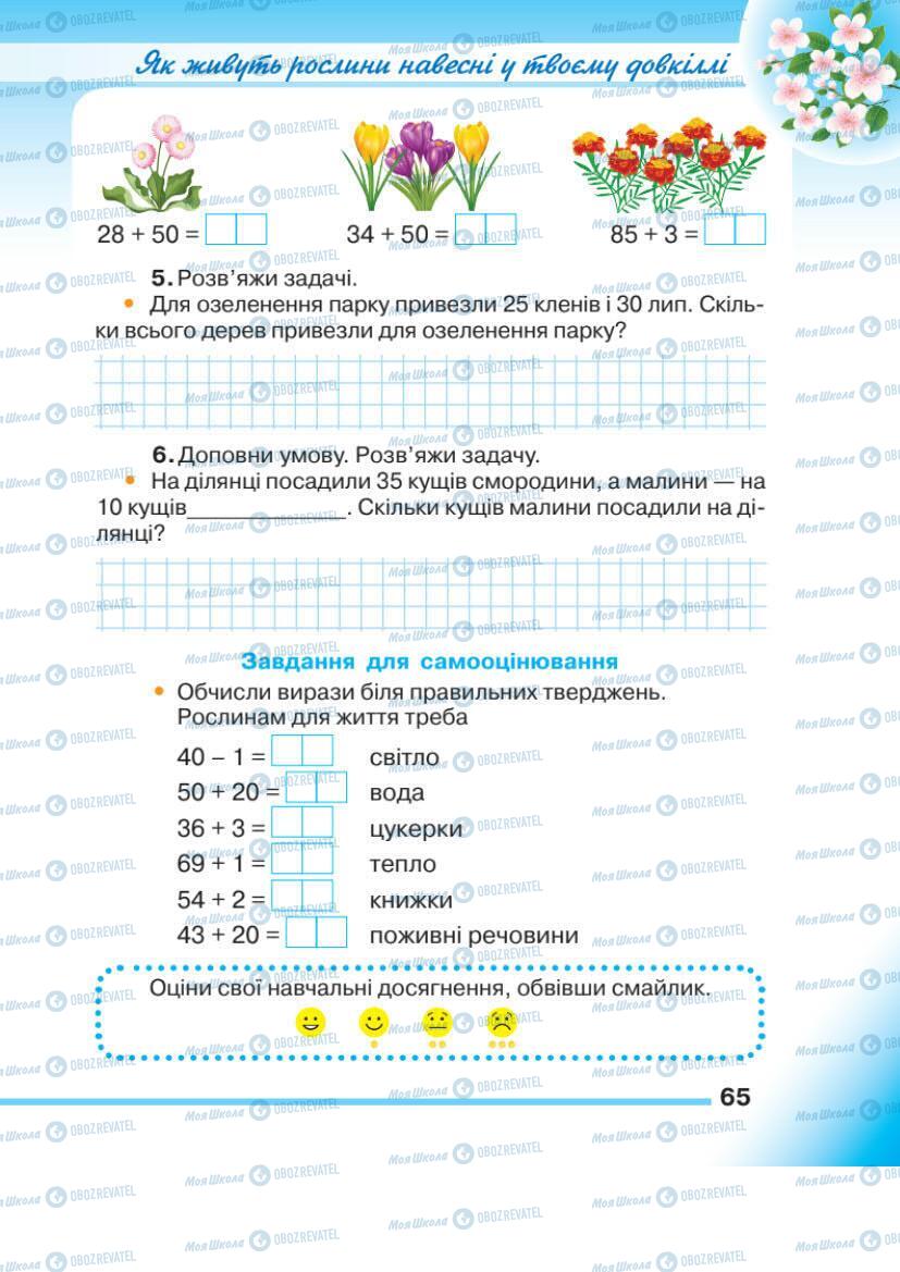 Учебники Математика 1 класс страница 65