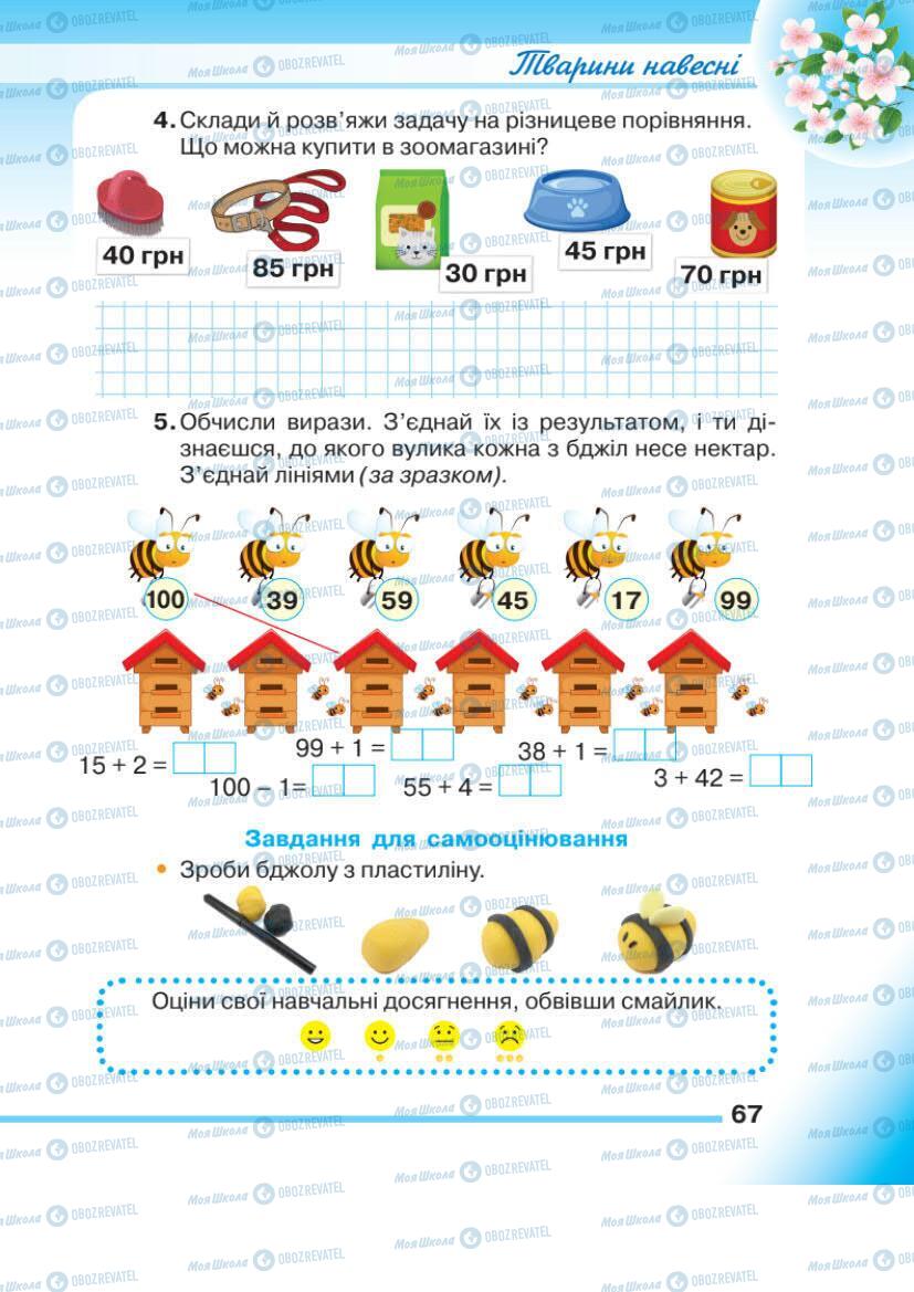 Підручники Математика 1 клас сторінка 67