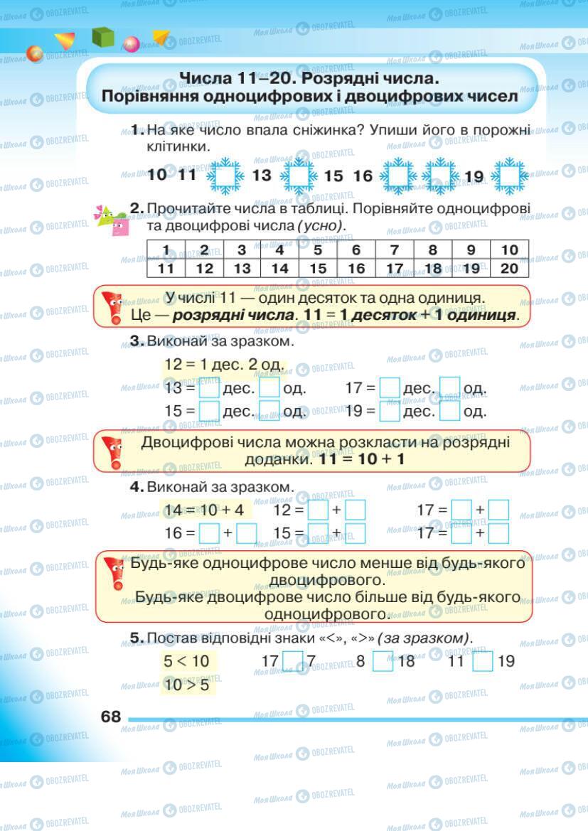 Підручники Математика 1 клас сторінка 68