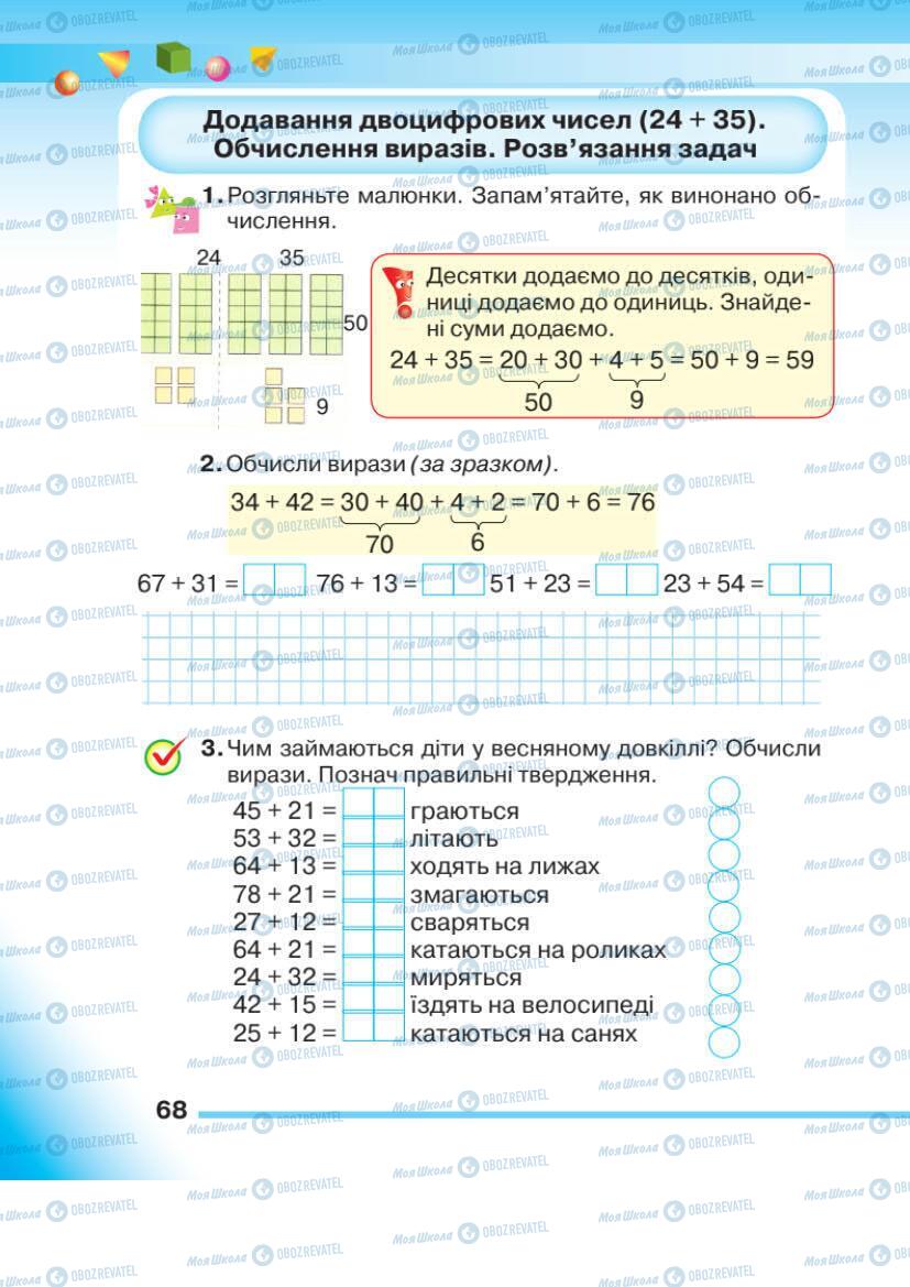 Учебники Математика 1 класс страница 68