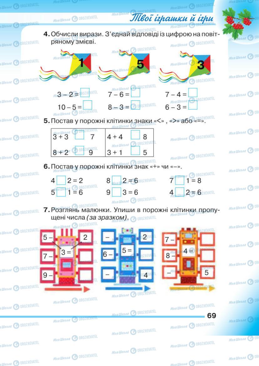 Учебники Математика 1 класс страница 69