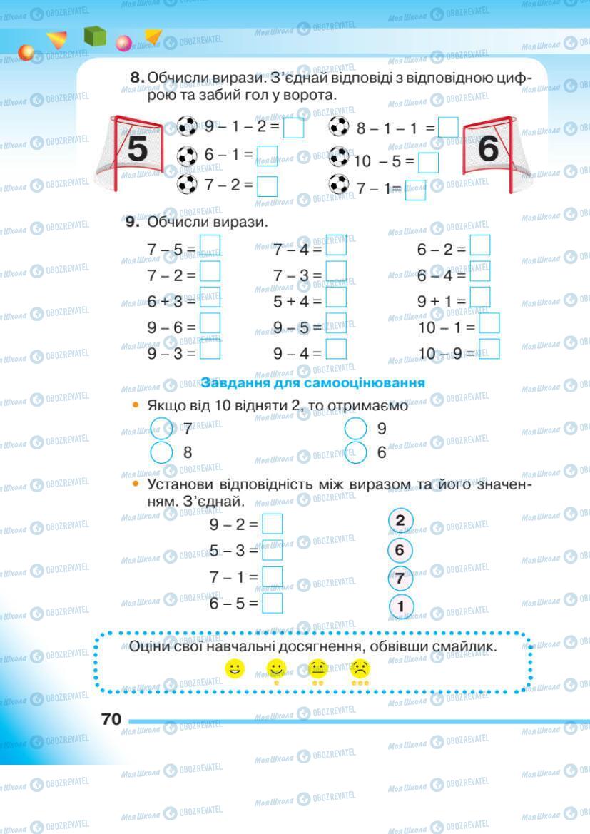 Учебники Математика 1 класс страница 70