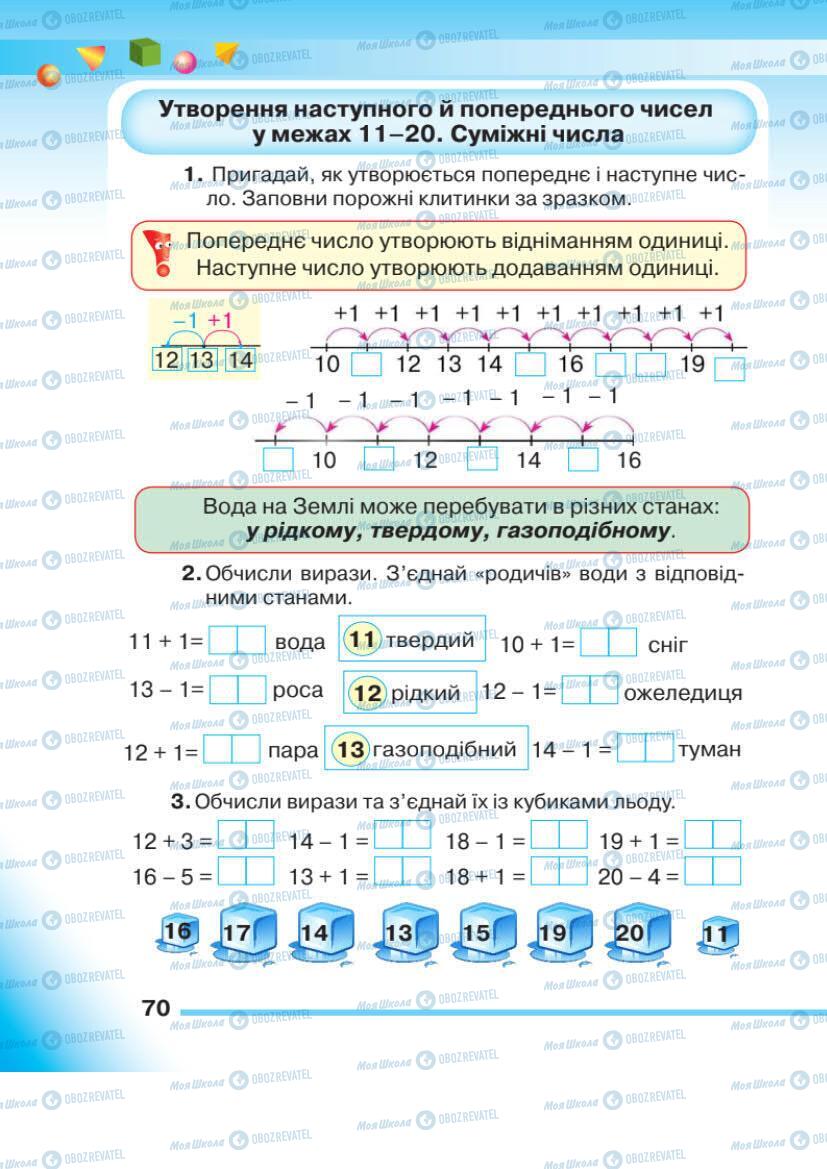 Підручники Математика 1 клас сторінка 70