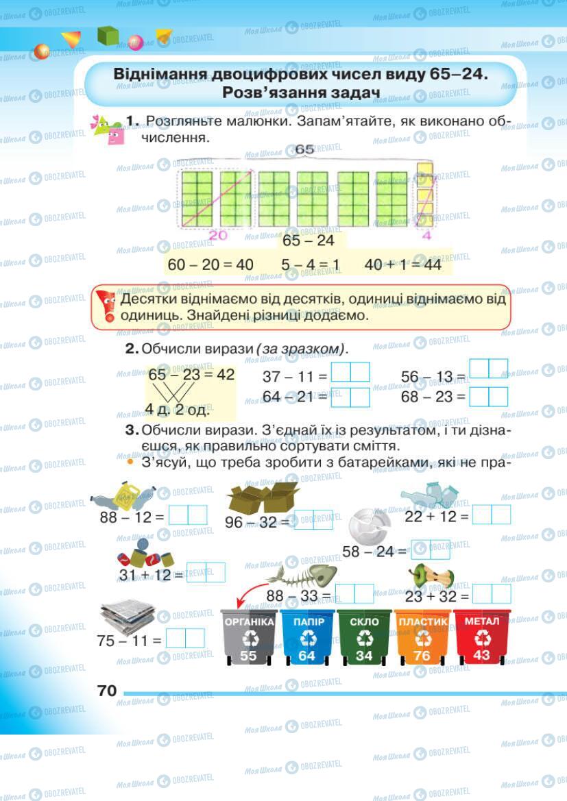 Учебники Математика 1 класс страница 70