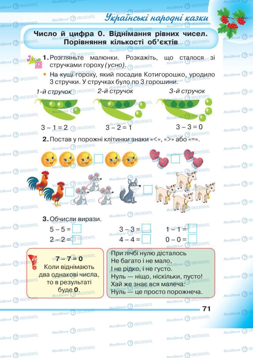 Учебники Математика 1 класс страница 71