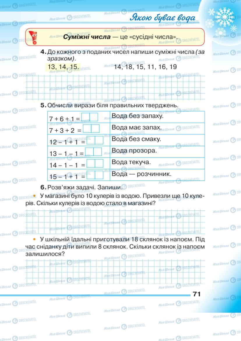 Учебники Математика 1 класс страница 71