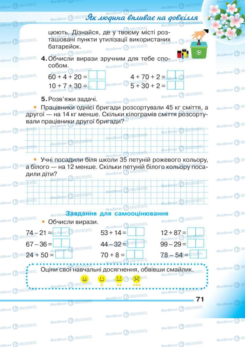 Учебники Математика 1 класс страница 71