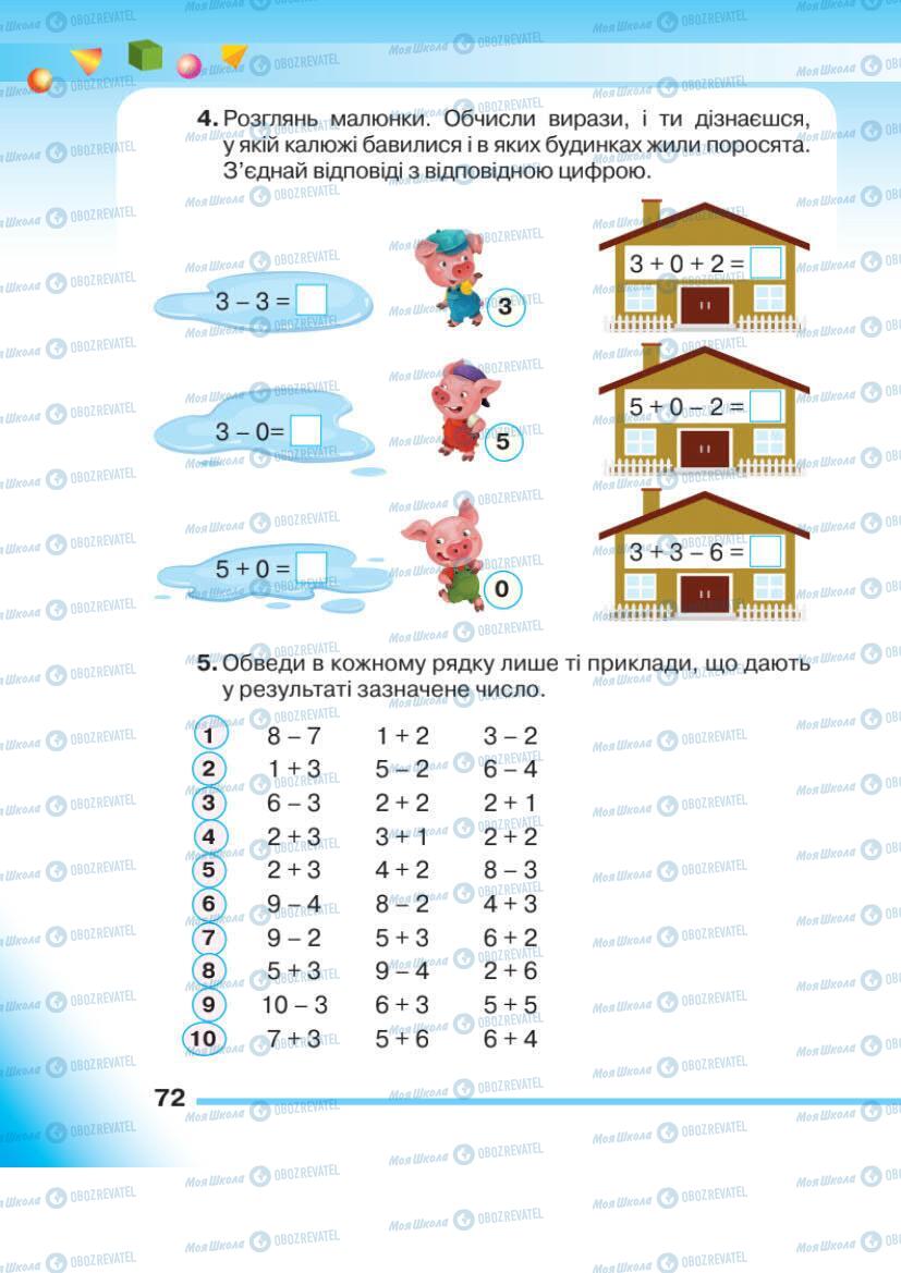 Учебники Математика 1 класс страница 72