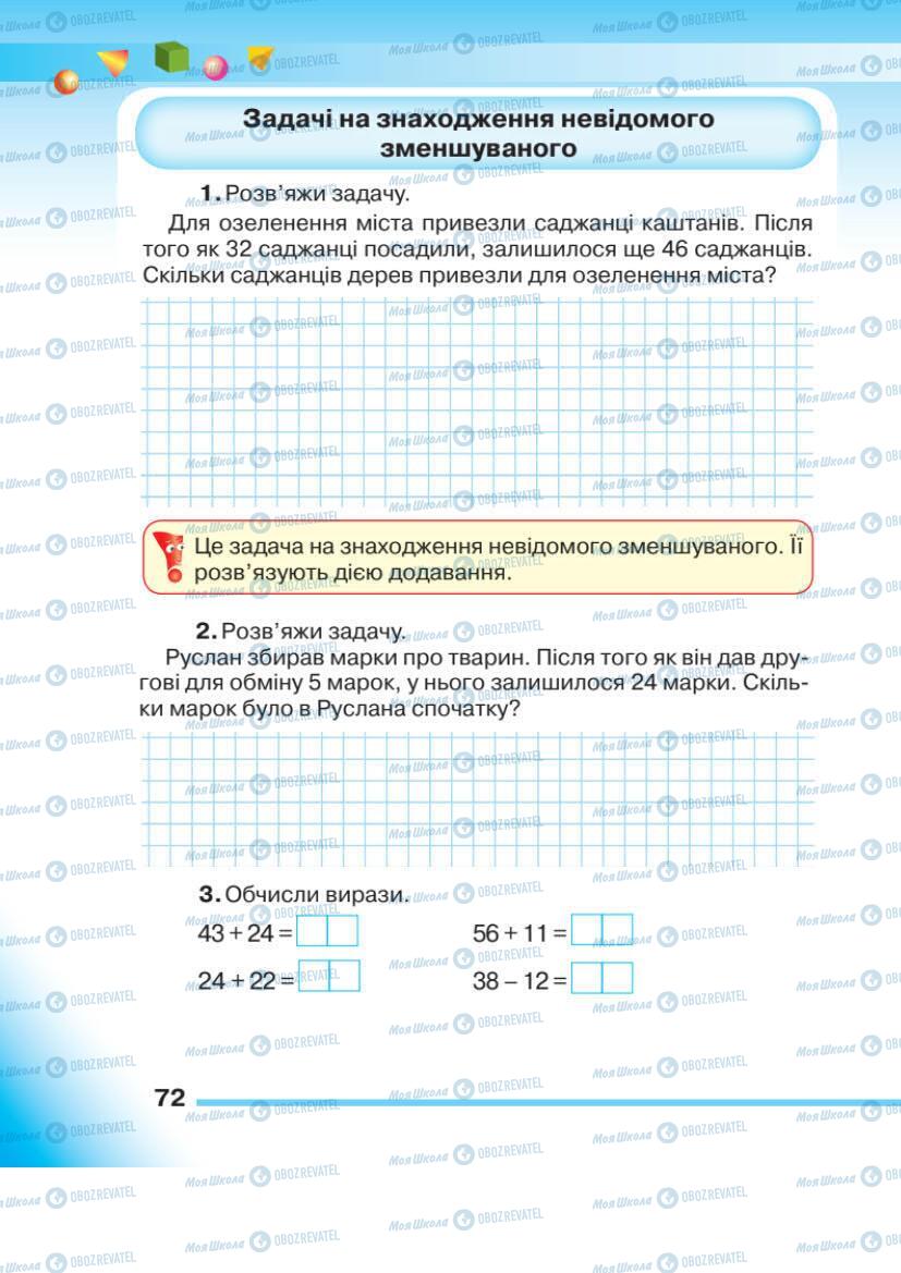 Підручники Математика 1 клас сторінка 72