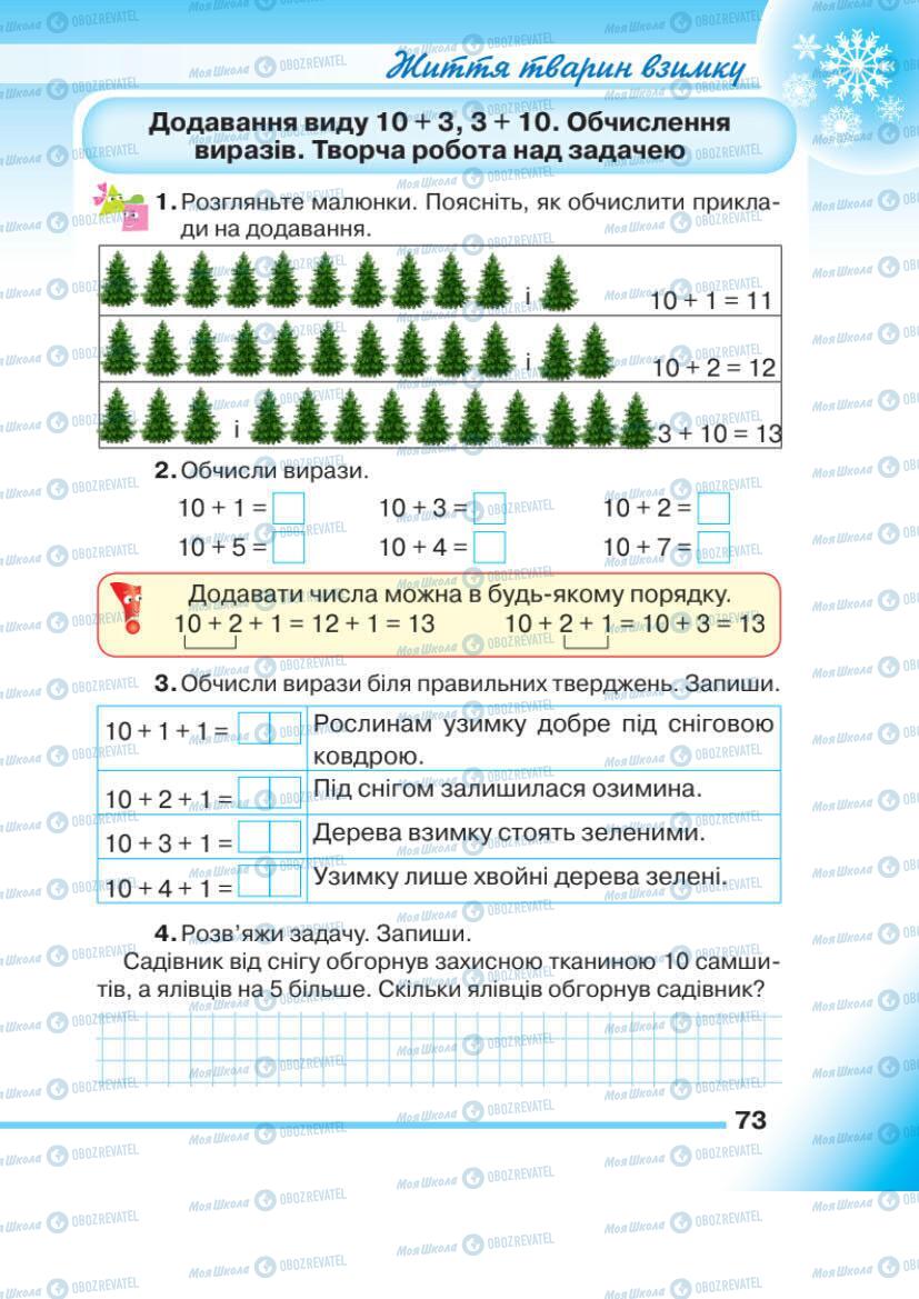 Підручники Математика 1 клас сторінка 73