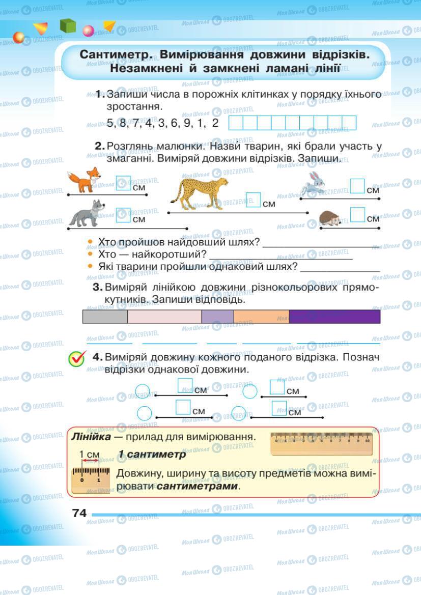 Учебники Математика 1 класс страница 74