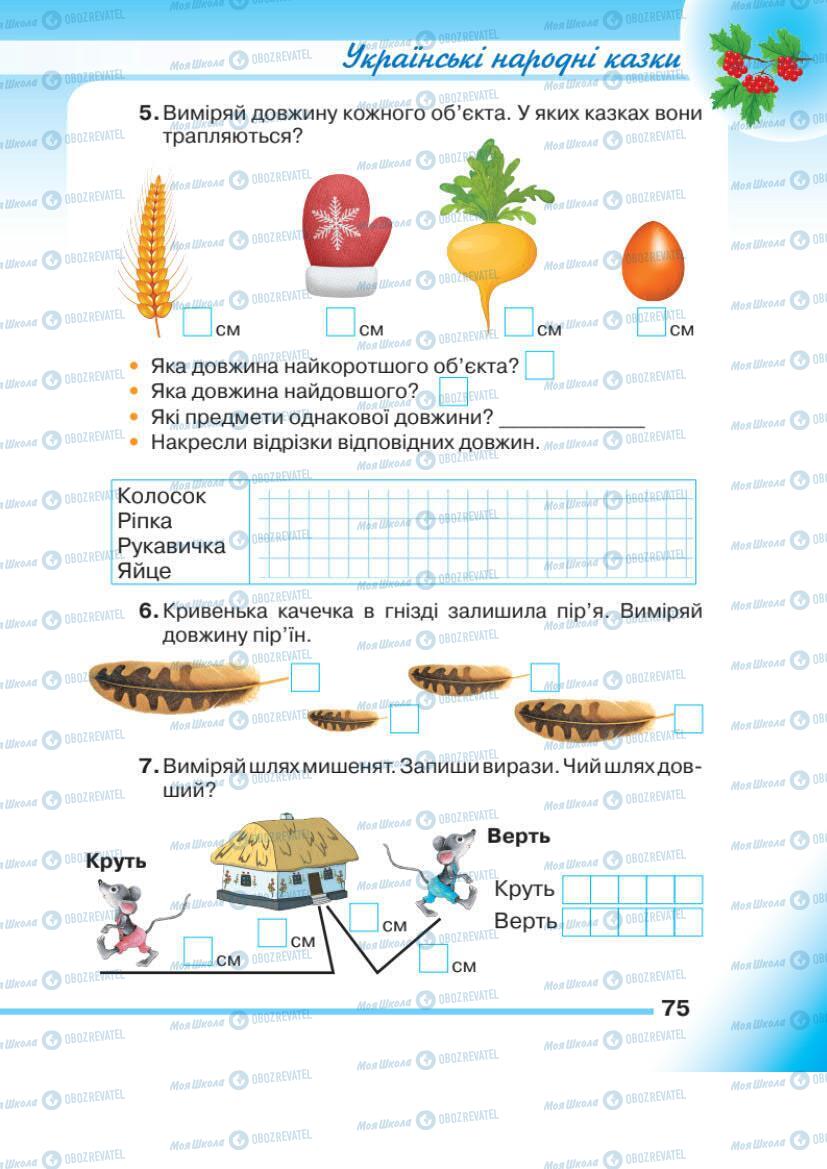 Учебники Математика 1 класс страница 75