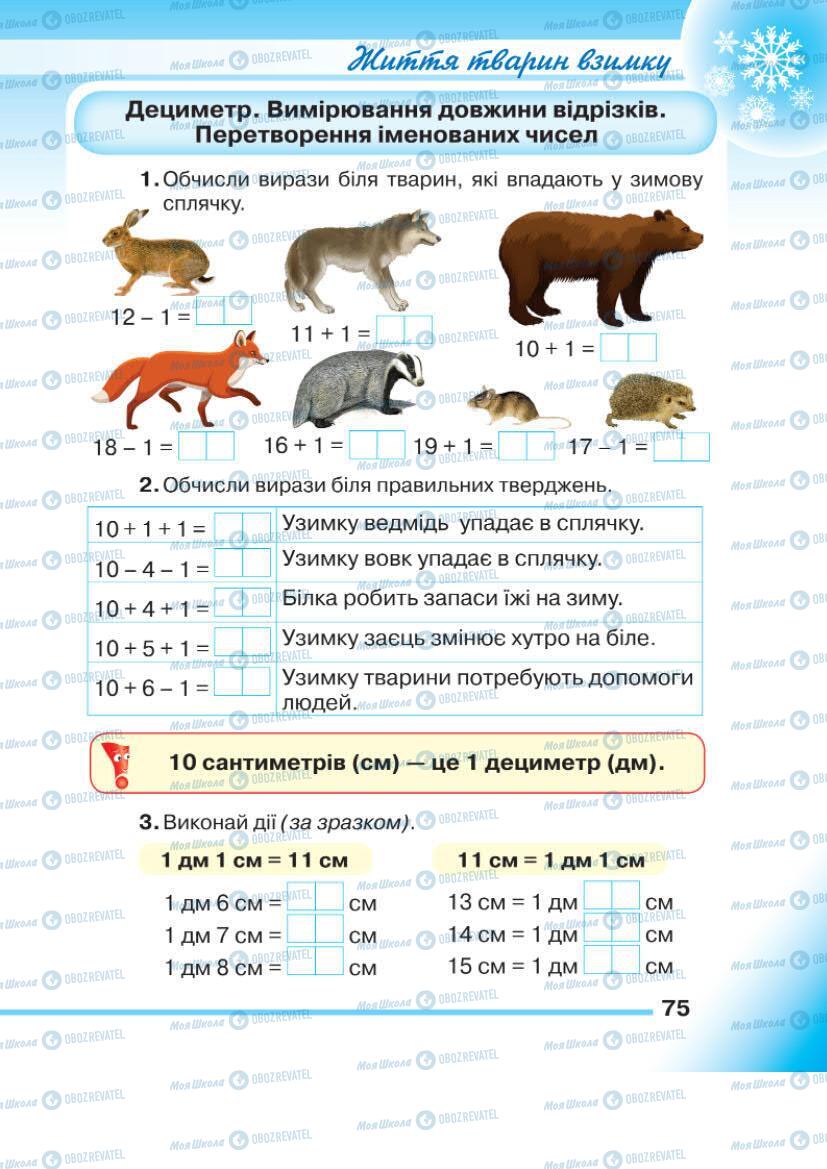 Учебники Математика 1 класс страница 75