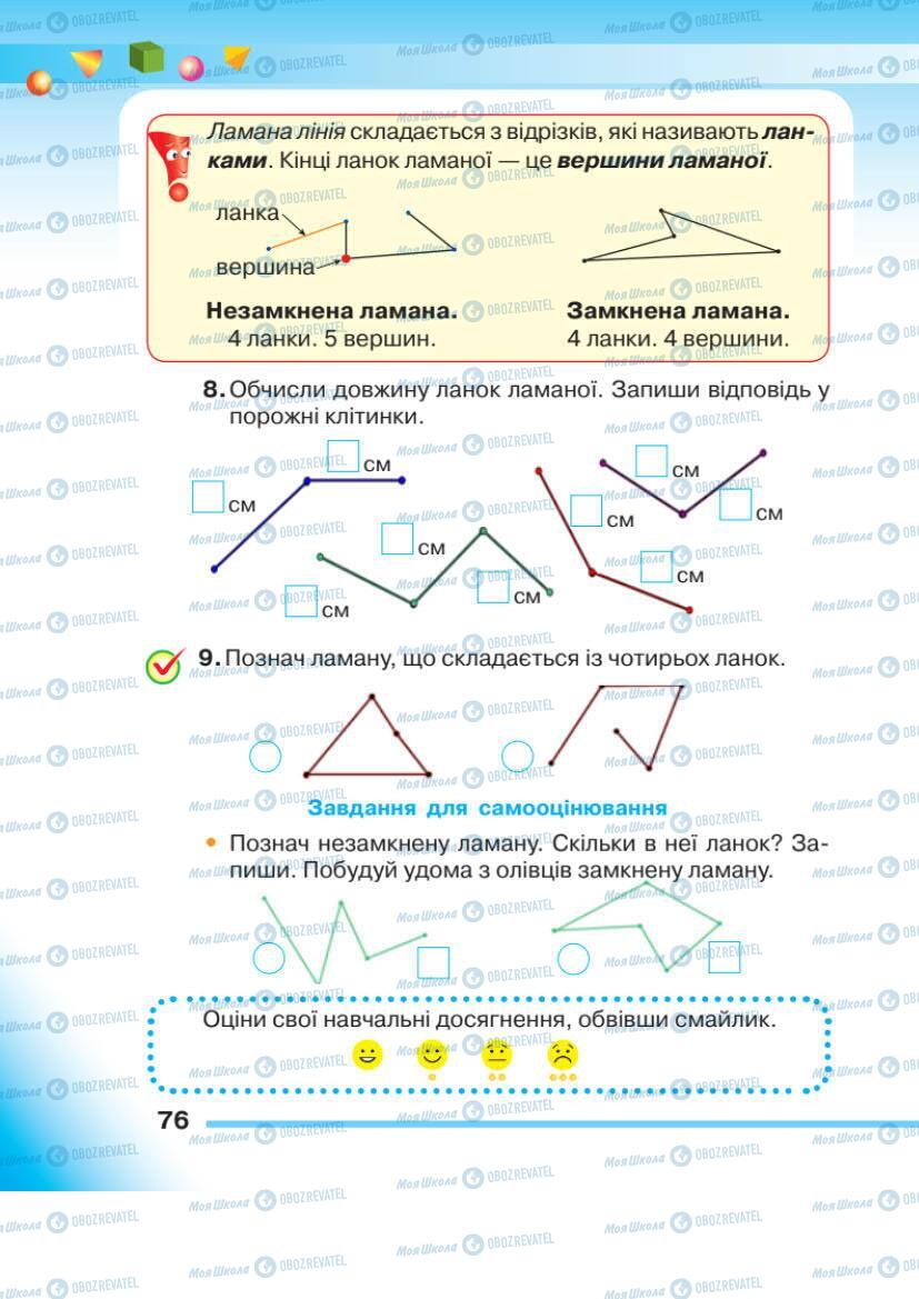 Учебники Математика 1 класс страница 76