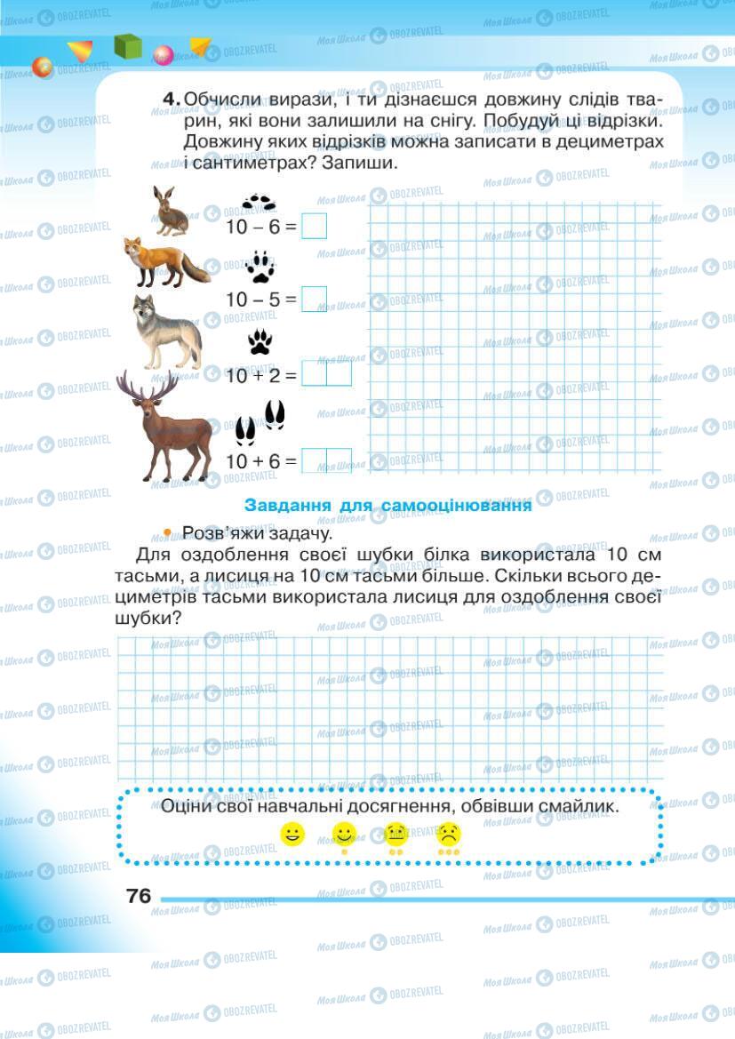 Учебники Математика 1 класс страница 76