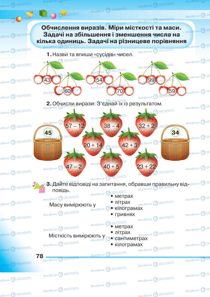 Підручники Математика 1 клас сторінка 78