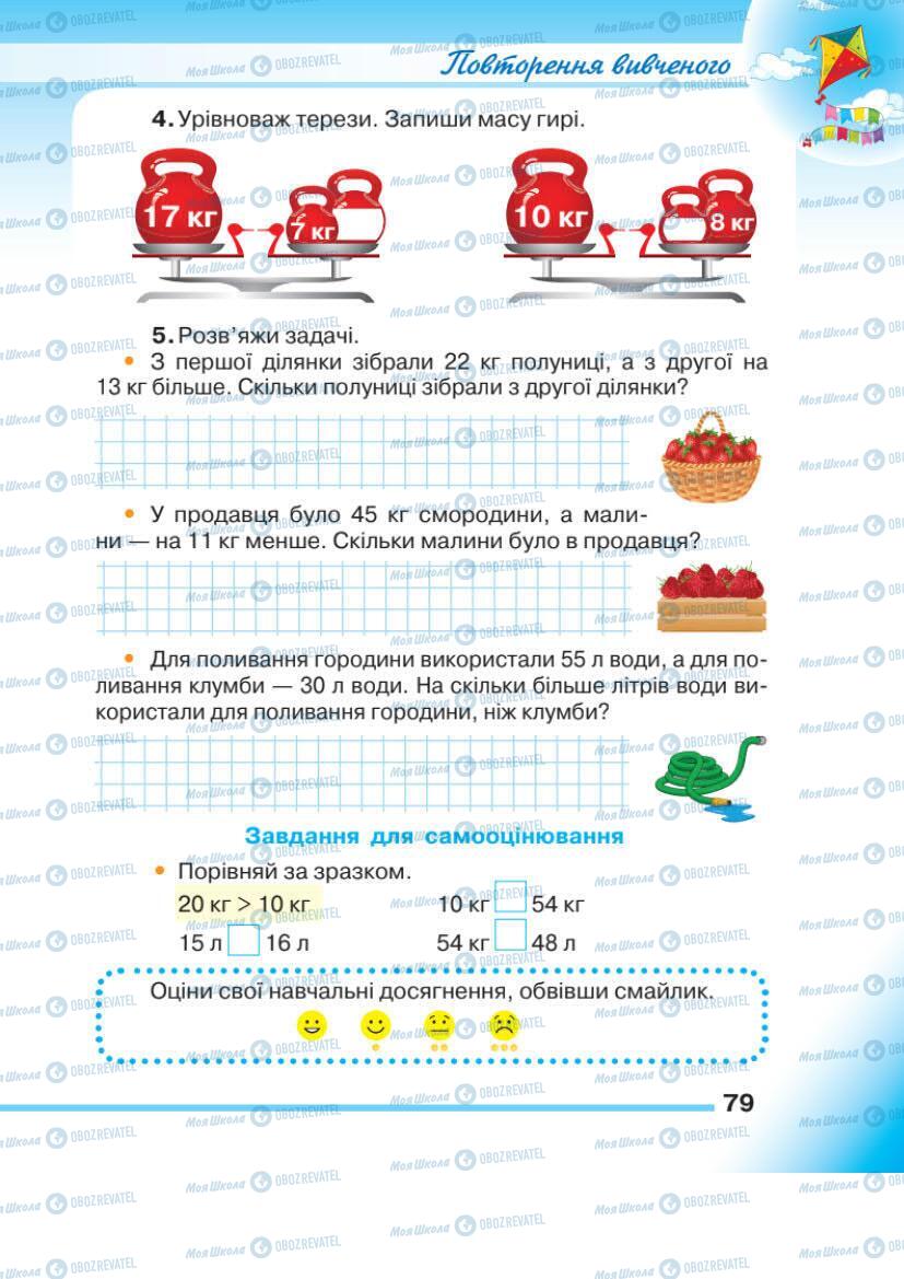 Підручники Математика 1 клас сторінка 79