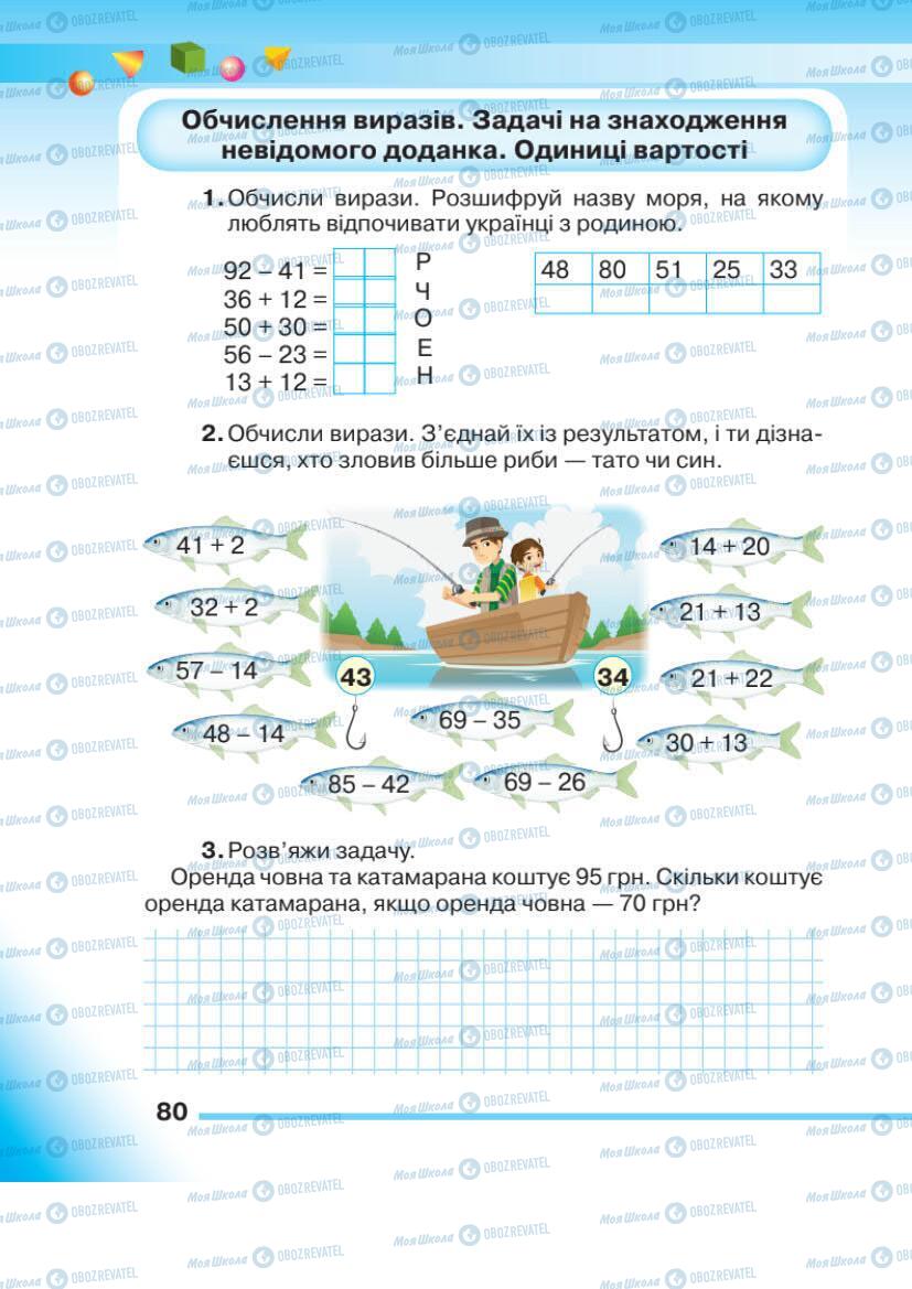 Учебники Математика 1 класс страница 80