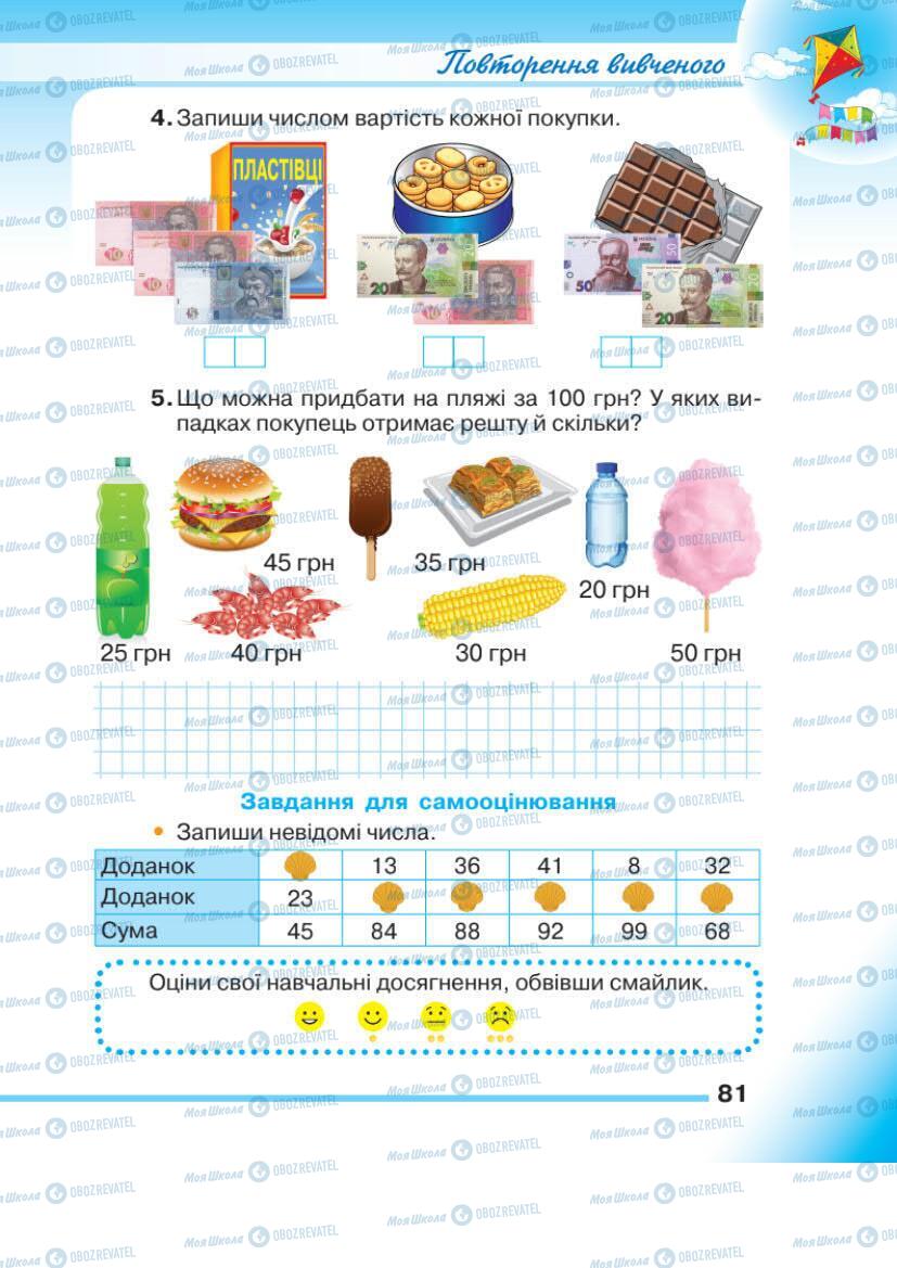 Учебники Математика 1 класс страница 81