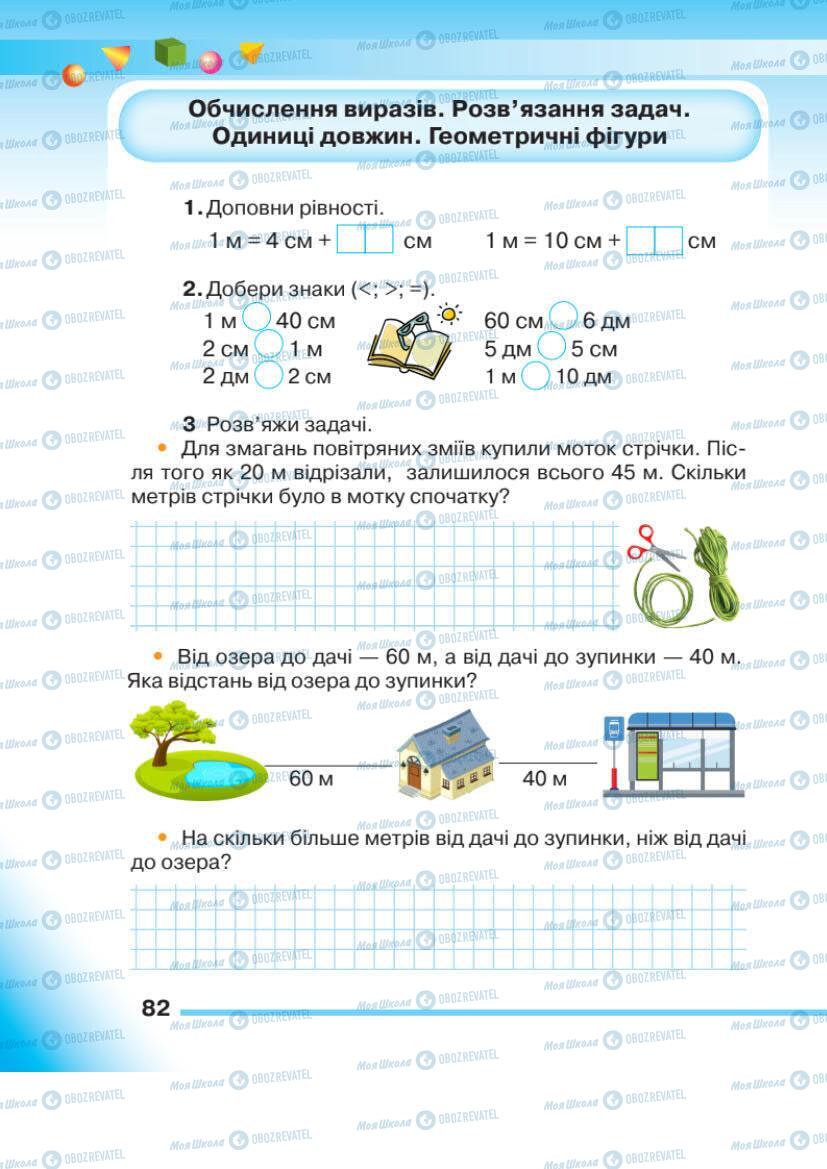 Підручники Математика 1 клас сторінка 82