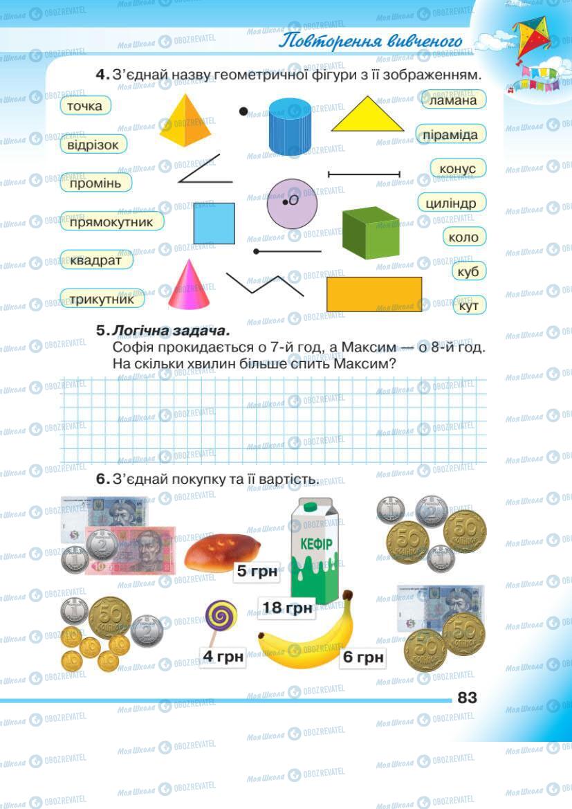 Підручники Математика 1 клас сторінка 83