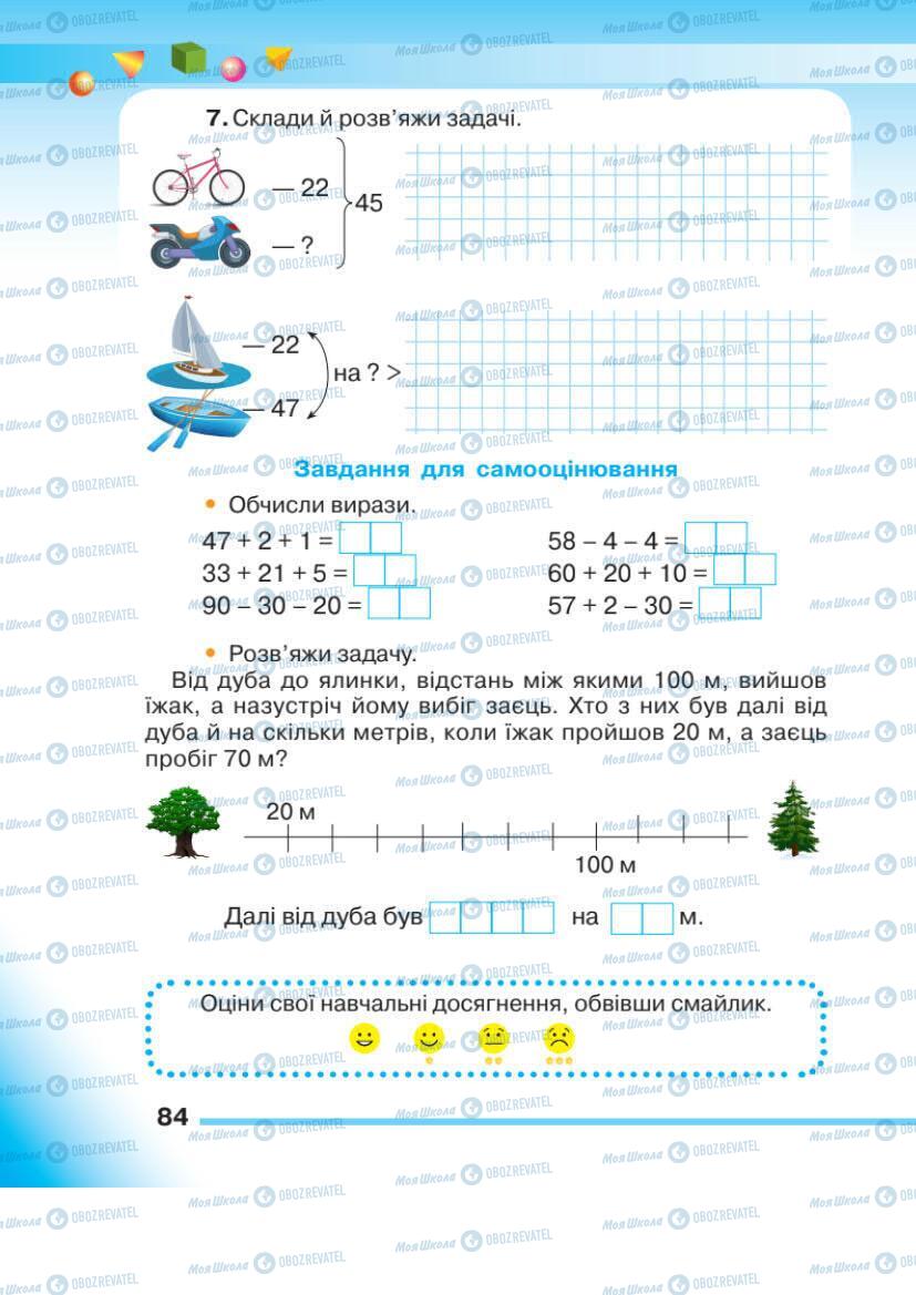 Підручники Математика 1 клас сторінка 84