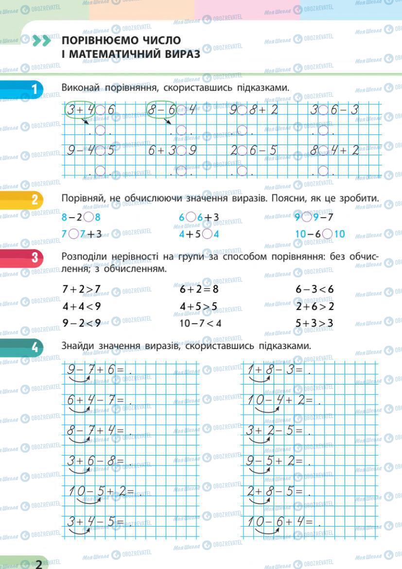 Учебники Математика 1 класс страница 2