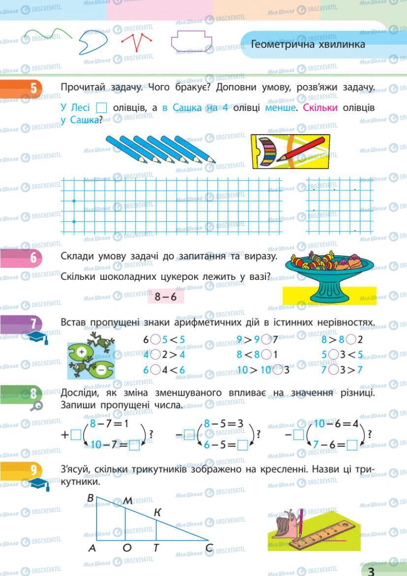 Підручники Математика 1 клас сторінка 3