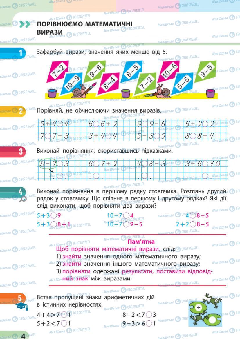 Учебники Математика 1 класс страница 4