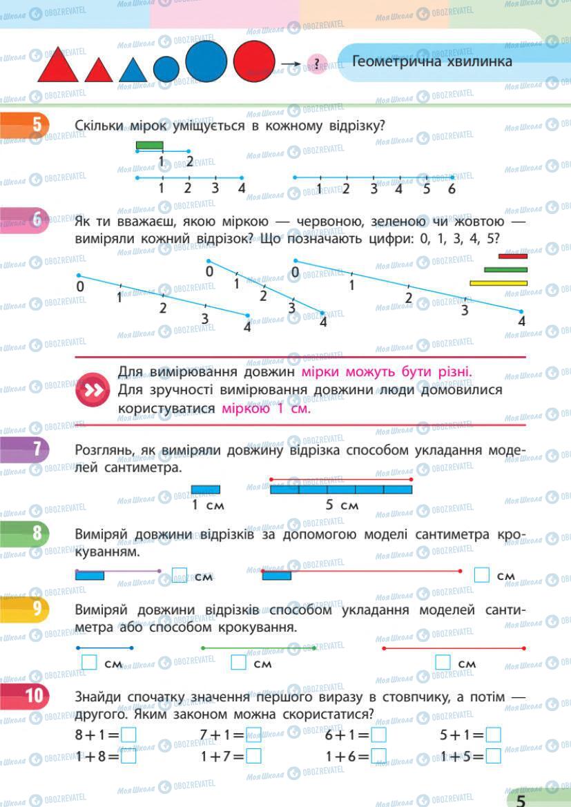 Підручники Математика 1 клас сторінка 5