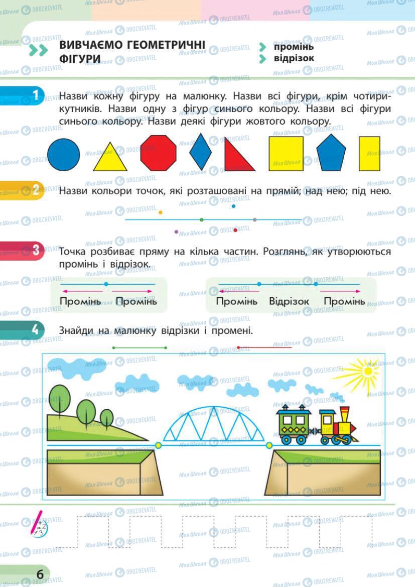 Підручники Математика 1 клас сторінка 5